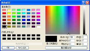 色の設定画面
